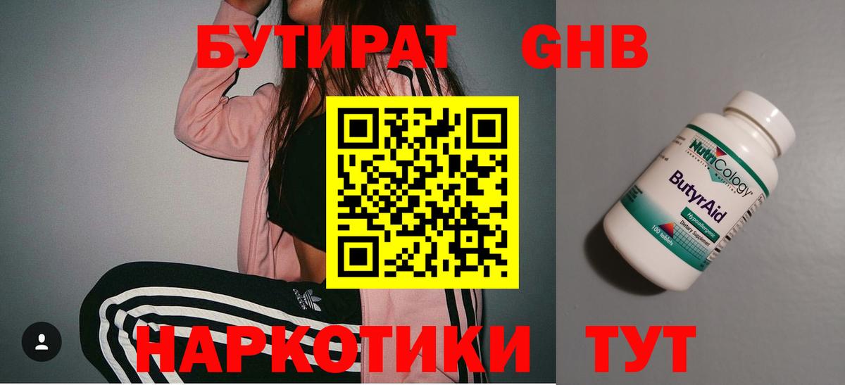 БУТИРАТ  Бутират бутандиол  Вход с VPN  Грозный 