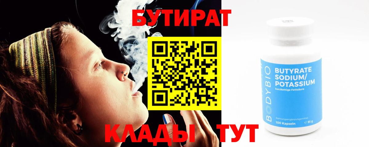 БУТИРАТ Butirat Грозный