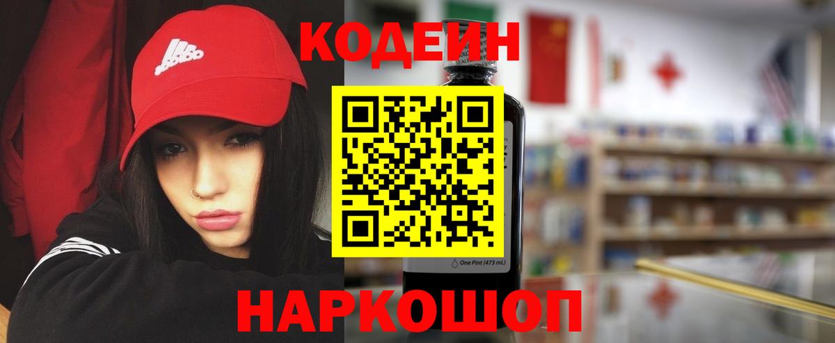 Кодеин напиток Lean (лин)  Вход с VPN  Кодеин напиток Lean (лин)  Грозный 